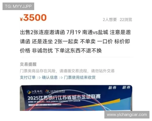 苏超抢票成功却付款失败！系统崩溃让球迷陷入 “幽灵锁票” 困境